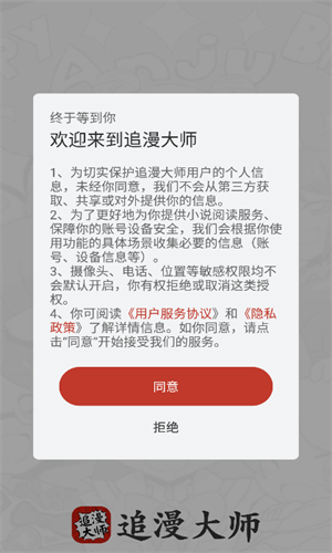 追漫大师官方下载-追漫大师正版漫画软件下载 Hero图